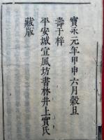 倶舎論疏　30巻15冊揃
