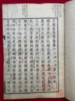 釈浄土二蔵頌義見聞　訂正重刻　8巻8冊揃