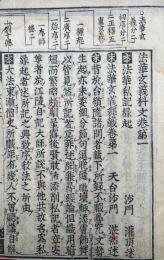 法華玄義科文　10巻17冊揃