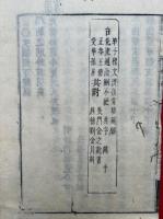 法華玄義釈籖会本　10巻20冊揃