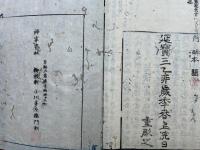 護法論　鰲頭