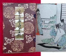 家庭教育修身画訓　絵入