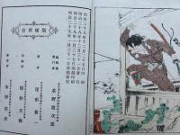 家庭教育修身画訓　絵入