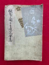 俳句に関する展覧会集