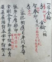 【写本】真言密教次第　56帖　1帖欠　18は1帖のみ　1-18　（1：金輪・同法巻数・同印義、2：大仏頂・同口決、3：尊勝・同ム・同曼荼羅大事・同印義等・同曼荼羅貞、4：仏眼・同印義他、5：薬師・同印義等・同貞・同西、6：阿弥陀・同念誦道場観・同口決、7：准胝・同印義、8：釈迦・同印義、9：孔雀教・同大壇面・同別修壇面・同伴僧文名・同香・同支度・同印義・同三カ祈願・同支度巻数・同壇并小壇面、10：仁王・同経支度巻数・同印義・同図、11：請雨・請雨口決、12：守護経、13：法花・同本尊、14：普賢延命・同貞・同印義等・同法支度巻数・同像、15：玉取三目共良法・玉取言手、16：光明・同西・光明真言・名義、17：諸経、18：六字、眷属印義等）