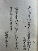 【写本】真言密教次第　56帖　1帖欠　18は1帖のみ　1-18　（1：金輪・同法巻数・同印義、2：大仏頂・同口決、3：尊勝・同ム・同曼荼羅大事・同印義等・同曼荼羅貞、4：仏眼・同印義他、5：薬師・同印義等・同貞・同西、6：阿弥陀・同念誦道場観・同口決、7：准胝・同印義、8：釈迦・同印義、9：孔雀教・同大壇面・同別修壇面・同伴僧文名・同香・同支度・同印義・同三カ祈願・同支度巻数・同壇并小壇面、10：仁王・同経支度巻数・同印義・同図、11：請雨・請雨口決、12：守護経、13：法花・同本尊、14：普賢延命・同貞・同印義等・同法支度巻数・同像、15：玉取三目共良法・玉取言手、16：光明・同西・光明真言・名義、17：諸経、18：六字、眷属印義等）