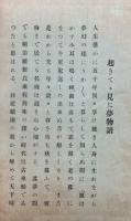 笑われ草紙　絵入