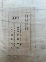笑われ草紙　絵入