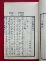 弁斥魔教論　2巻2冊揃