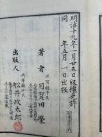 弁斥魔教論　2巻2冊揃