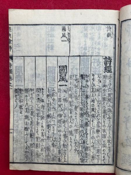 『 経典餘師 詩経之部 全8冊』 経典余師 詩経 讃岐百年 述 渓百年 寛政5年 経典餘師 詩経之部 全8冊』 経典余師 詩経 讃岐百年 述 渓百年