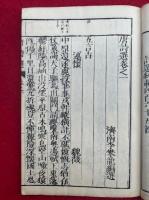 唐詩選　校訂訓点　7巻3冊揃　（李于鱗唐詩選）
