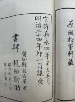 唐詩選　校訂訓点　7巻3冊揃　（李于鱗唐詩選）