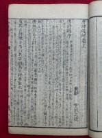 唐詩選解　増補改正　3巻3冊揃　再版