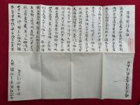 【写本】伝法灌頂受者作法・伝法灌頂受者前行表白　2枚　三昧耶戒用