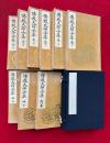 伝教大師全集　別巻共4巻9冊揃　（5帙）