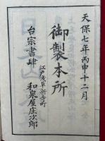 天台四教儀空拳　12巻12冊揃