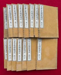 法華玄義釈籖講述　10巻15冊揃