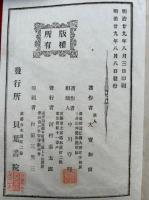 法華玄義釈籖講述　10巻15冊揃
