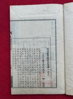 法華経新註　冠註　8巻11冊揃　首巻欠