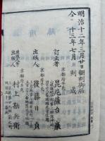 法華経新註　冠註　8巻11冊揃　首巻欠