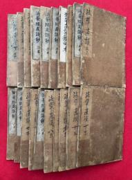 法華経直談鈔　10巻20冊揃