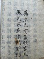 法華経直談鈔　10巻20冊揃