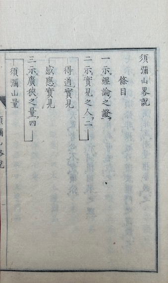 巻子本】天源術伝書・天源術奥伝（天地深秘伝・天源五行秘中之秘