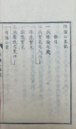 須弥山略説