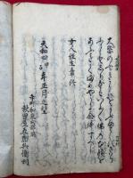 女人徃生章