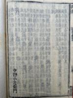国清百録　支那撰述　4巻4冊揃