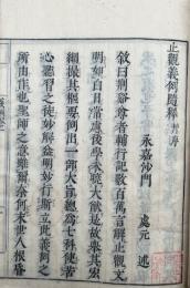 止観義例随釈　6巻6冊揃