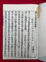 註法華経　開分・結分共8巻10冊揃