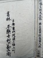 註法華経　開分・結分共8巻10冊揃