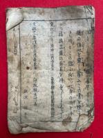 光明真言袖鑑