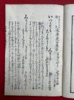 立身虎の巻　4巻4冊揃　（立身虎之巻）