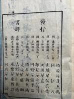 山陽詩鈔　8巻合1冊　天保癸巳新鐫