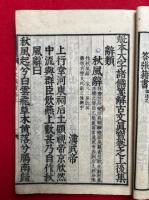 古文真宝　後集　標註補正・改正訓点　2巻2冊揃　（魁本大字諸儒箋解古文真宝 後集）