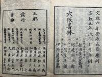 古文真宝　後集　標註補正・改正訓点　2巻2冊揃　（魁本大字諸儒箋解古文真宝 後集）