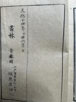 草書法要　5巻2冊揃