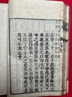 中庸　文久新刻　校点