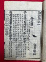 論語　文化再刻　10巻4冊揃
