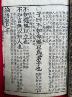 論語　文化再刻　10巻4冊揃