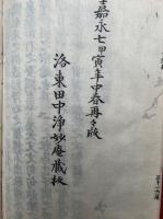 法華浄心録