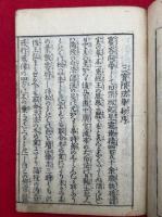 法華三巻書　3巻3冊揃