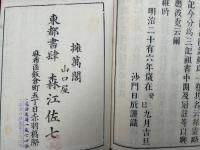 観心本尊鈔探霊　冠註