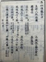 教相摂鑑