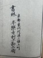 教相摂鑑