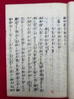 法華初心要学論　2巻2冊揃