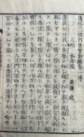 通俗三世因果実験録　4巻合冊